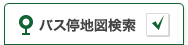 バス停